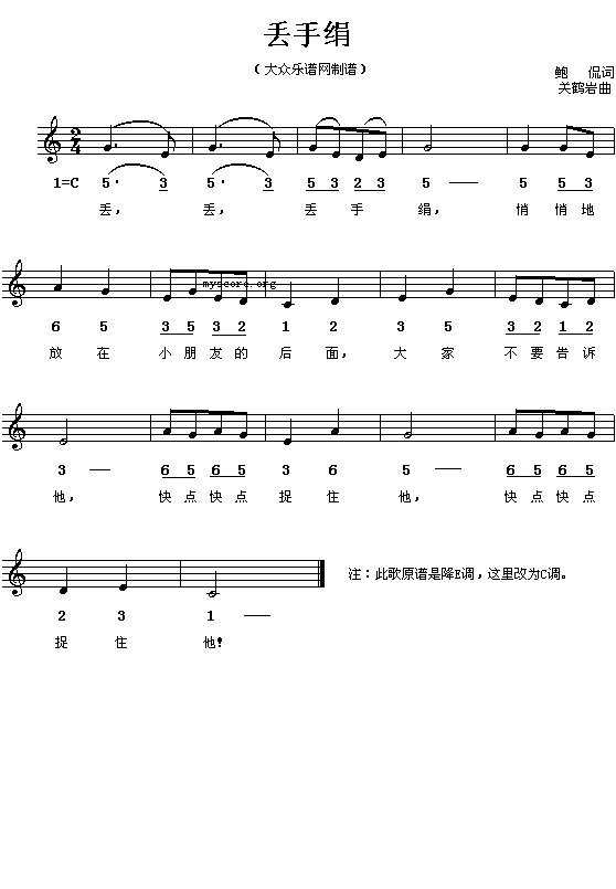 丢手绢1