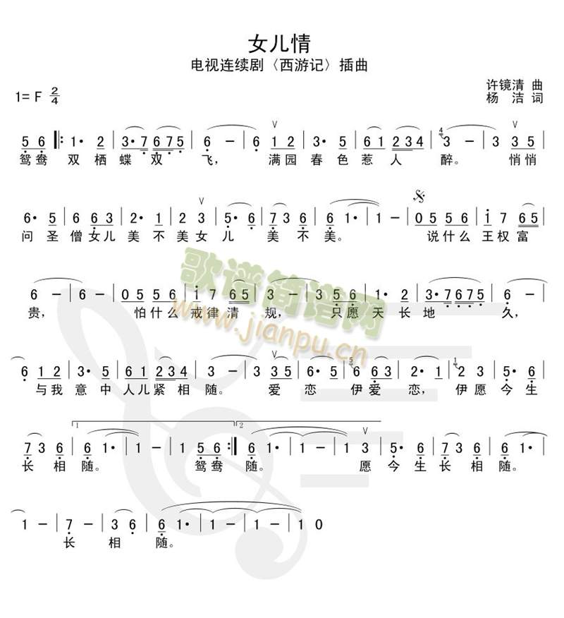 女儿情1