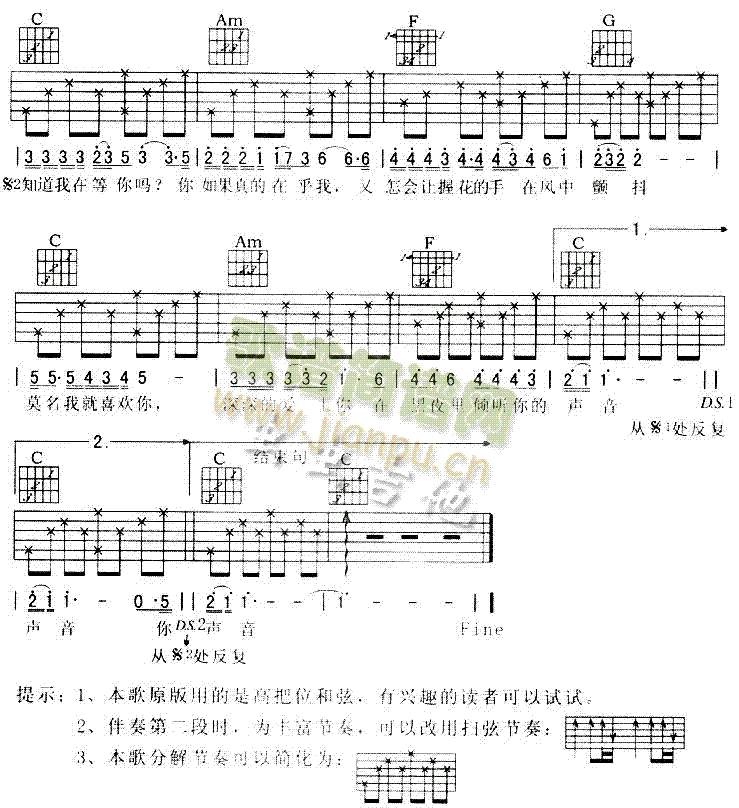 你知道我在等你吗吉他谱(和弦 六线谱)2