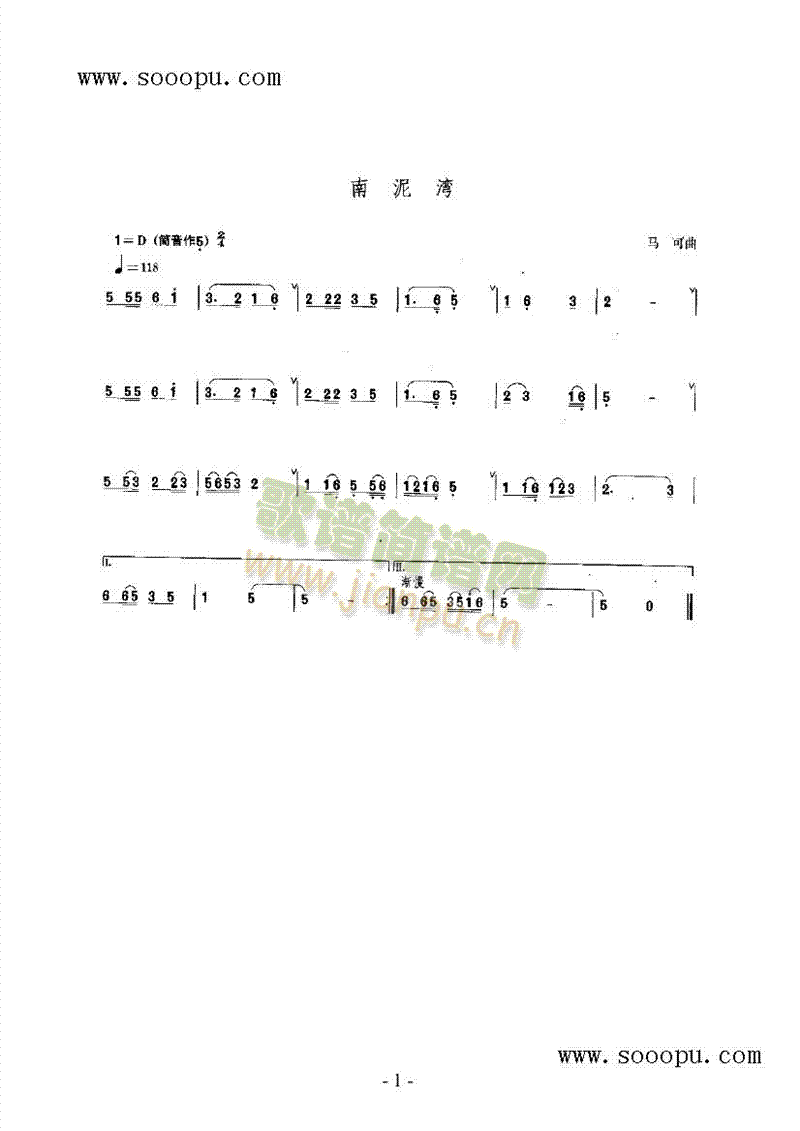 南泥湾 民乐类 唢呐1