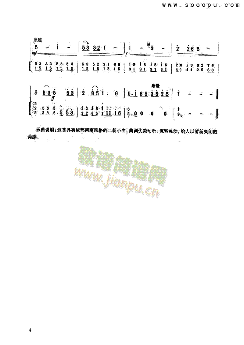 椰子风 民乐类 二胡4