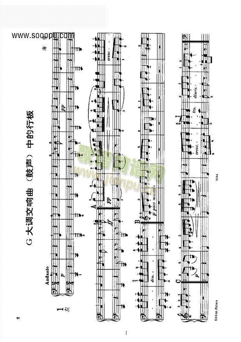 G大调交响，曲（鼓声）中的行板（四手联弹） 键盘类 钢琴1