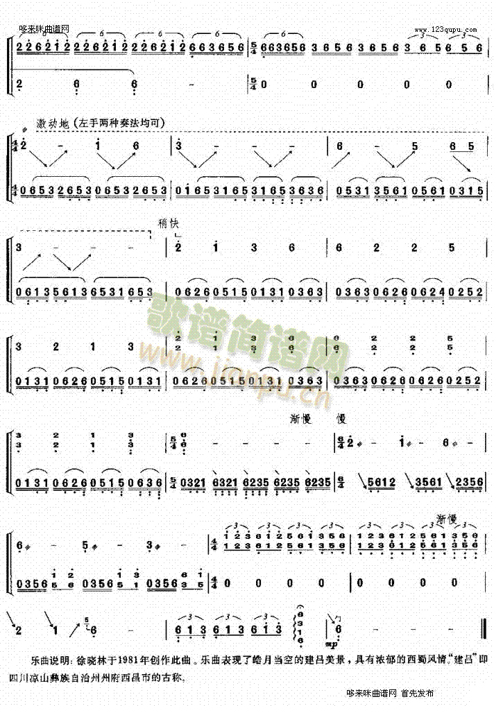 建昌月《蜀乡风情》组曲之四3