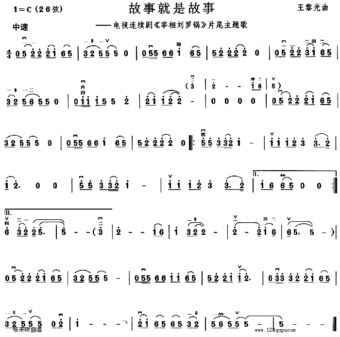 故事就是故事(《宰相刘罗锅》片尾主题歌)1