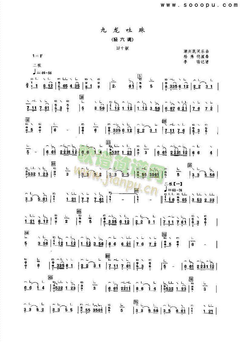 九龙吐珠(轻六调) 民乐类 古筝1
