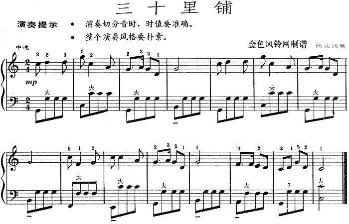 三十里铺(陕北民歌)1