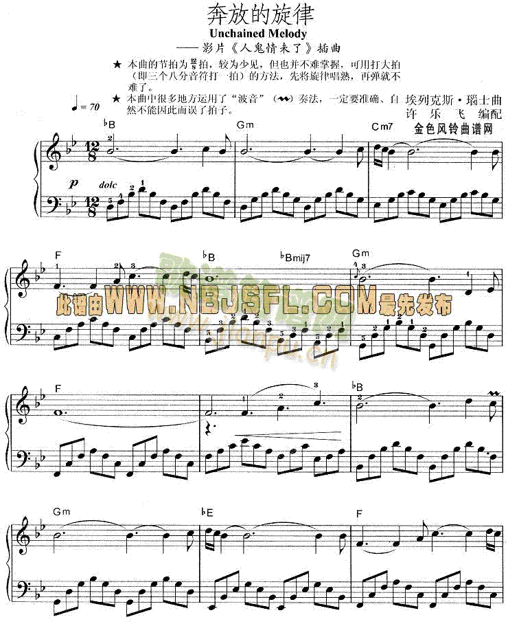 奔放的旋律(《人鬼情未了》插曲)1