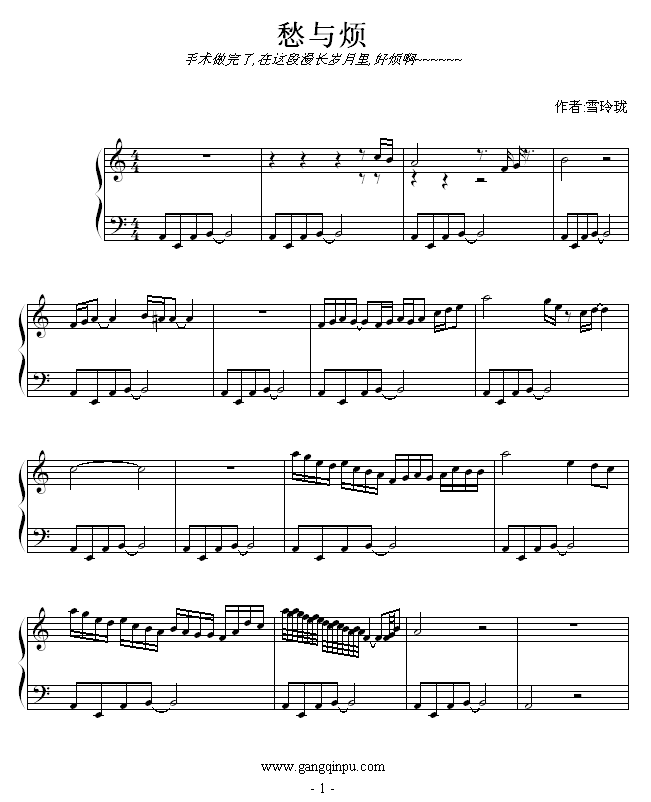 愁与烦1