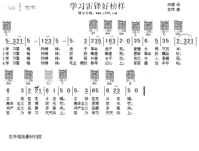 学习雷锋好榜样1