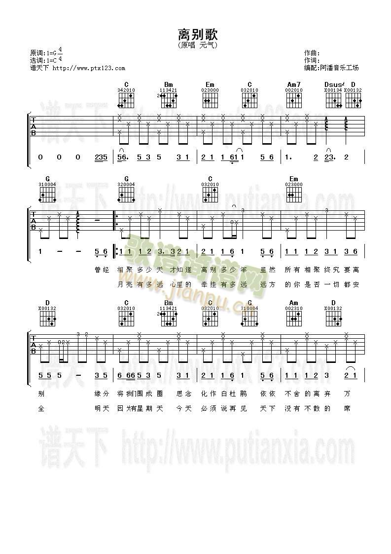 离别歌1