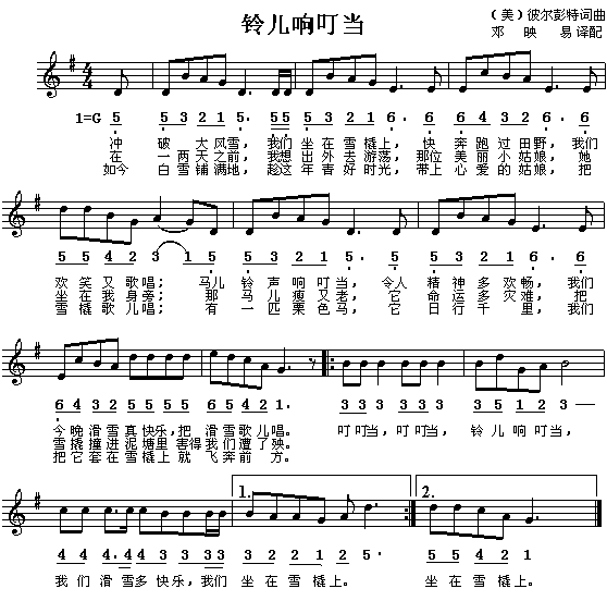 铃儿响叮当（美）1