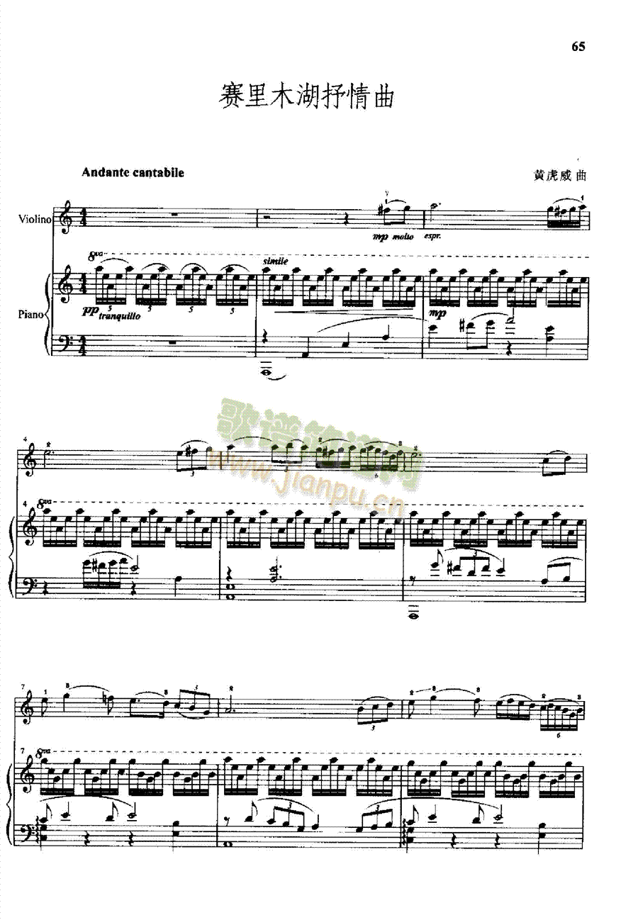赛里木湖抒情曲(钢伴) 弦乐类 小提琴1