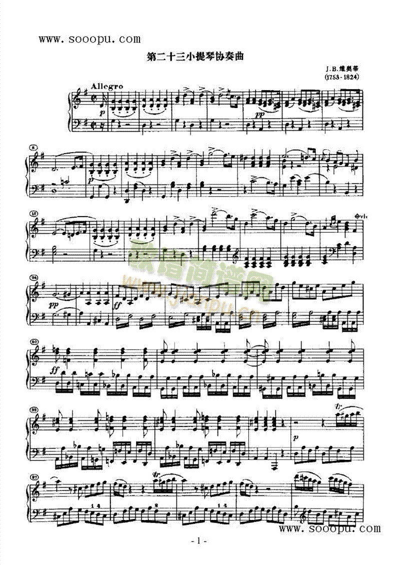 维奥蒂第二十三小提琴协奏曲 弦乐类 小提琴1