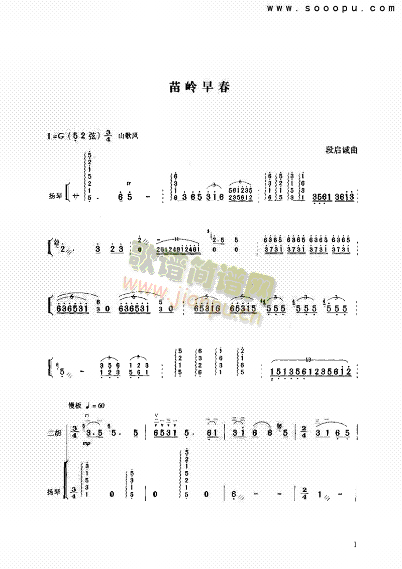 苗岭早春 民乐类 二胡1