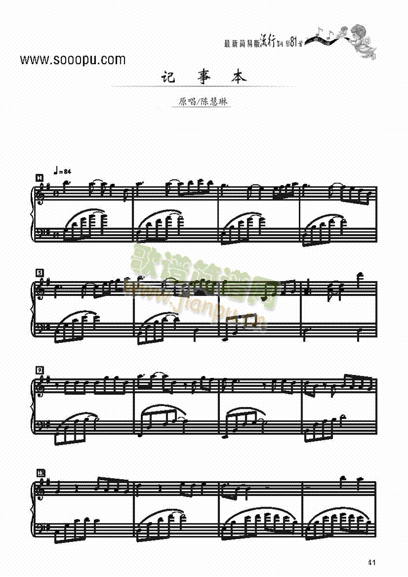 记事本－简易版 键盘类 钢琴1