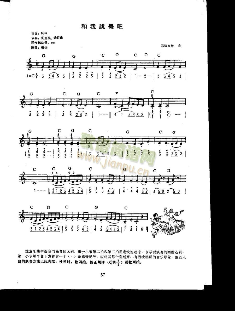 和我跳舞吧（中级班电子琴乐谱）1
