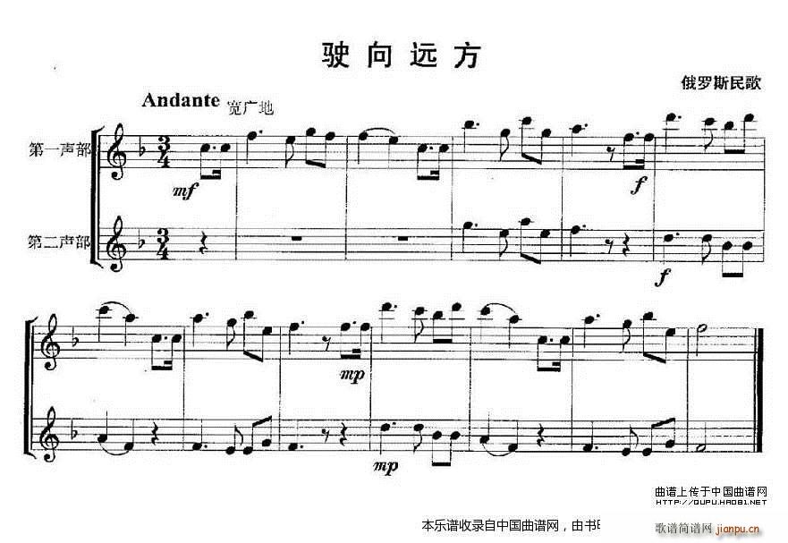 驶向远方（重奏） 长笛谱1