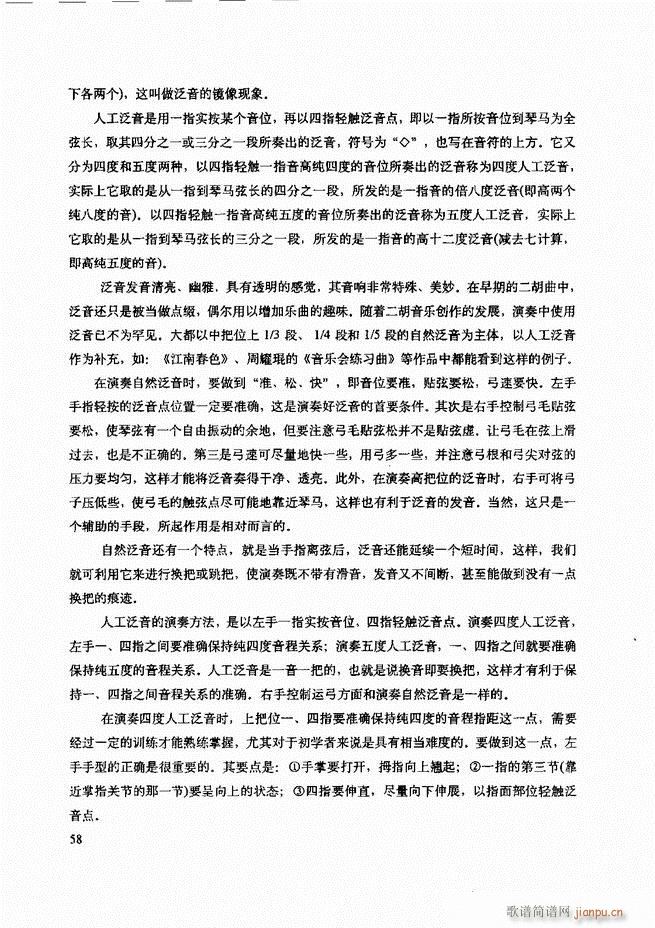 二胡技法与名曲演奏提示 目录1-6062