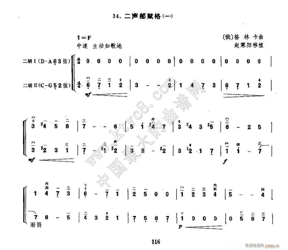二胡二重奏 二声部赋格(一)1