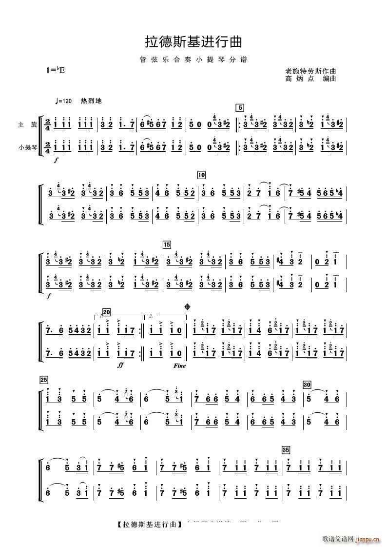 拉德斯基进行曲(小提琴分谱)1