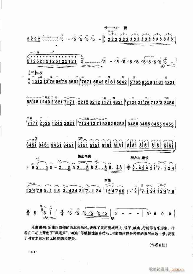 中国二胡名曲集锦南北音乐风格301-34334
