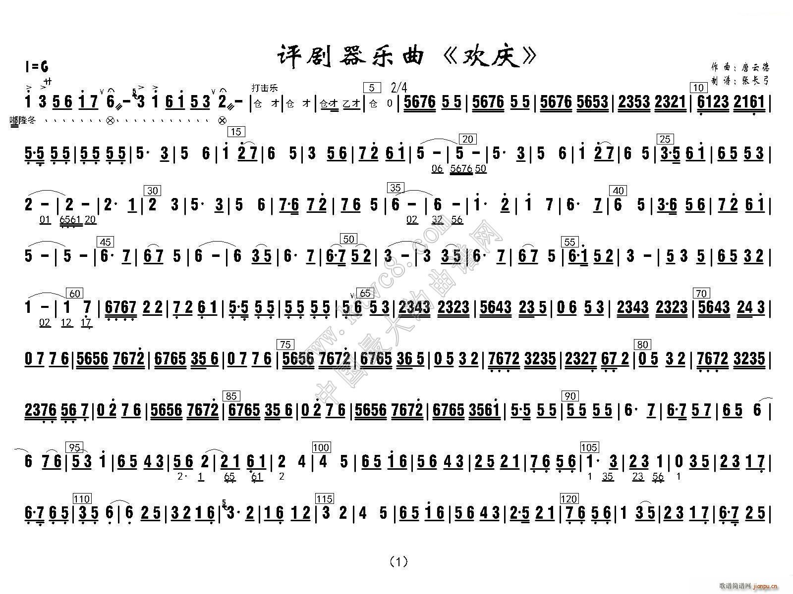 评剧器乐曲《欢庆》1