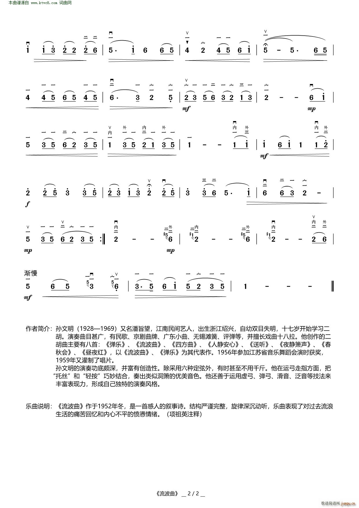 流波曲( 二胡曲 )2