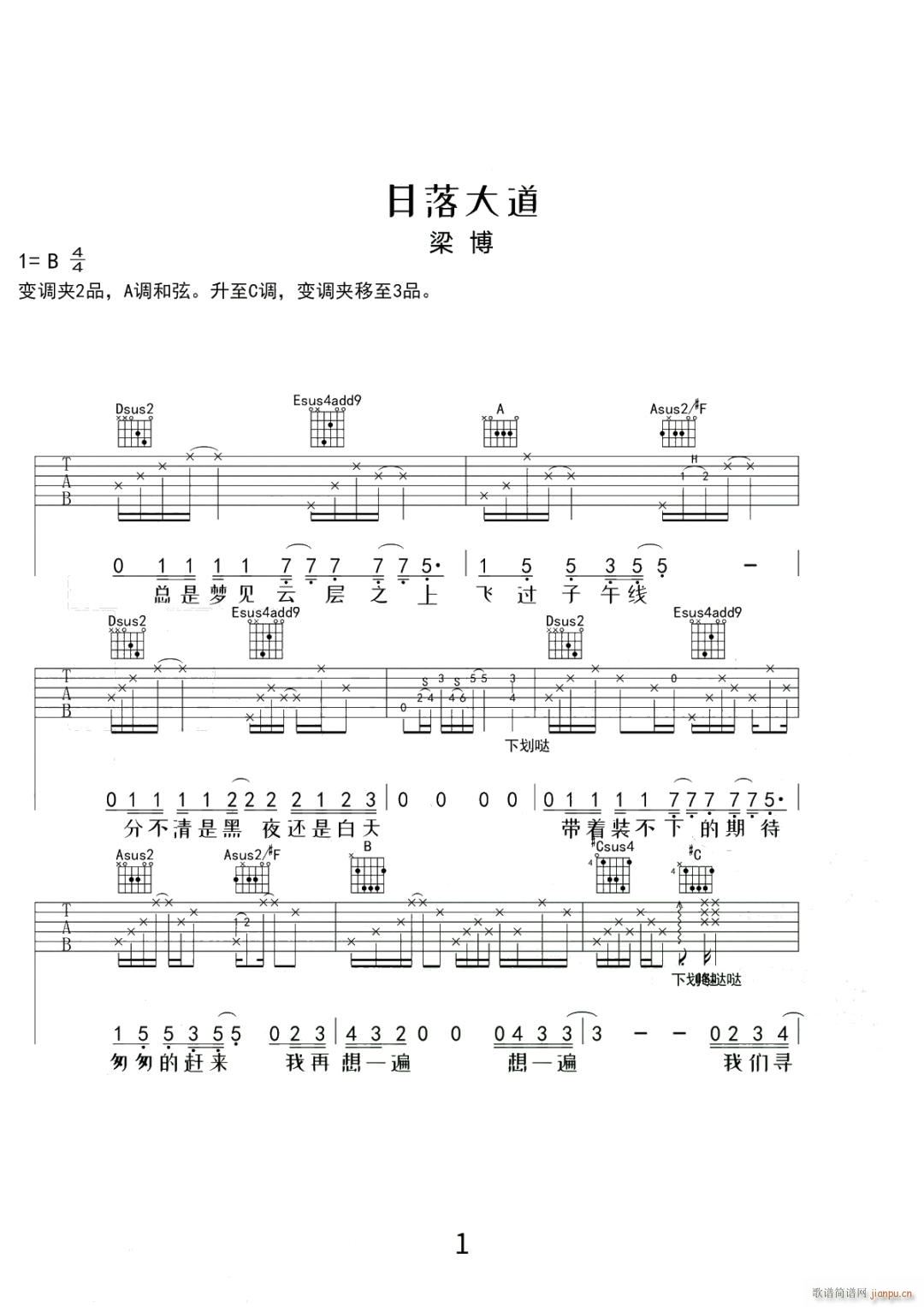 日落大道 （ A调指法编配）_梁博1