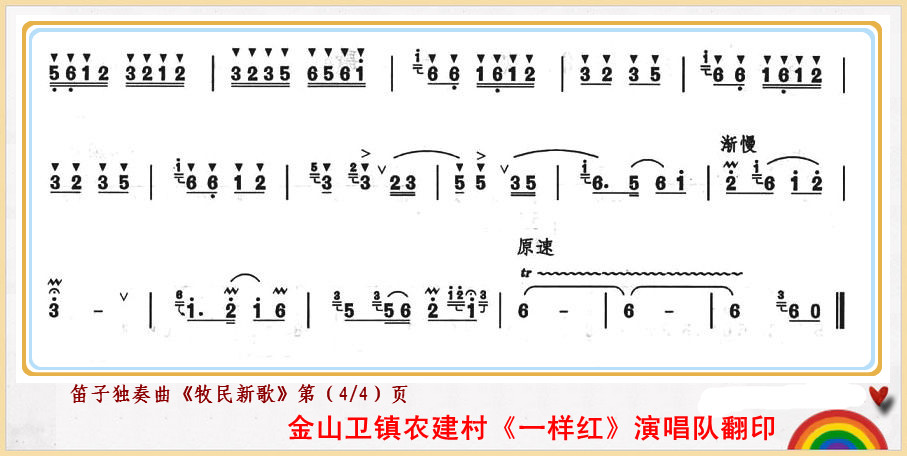 牧民新歌(笛子独奏曲)41