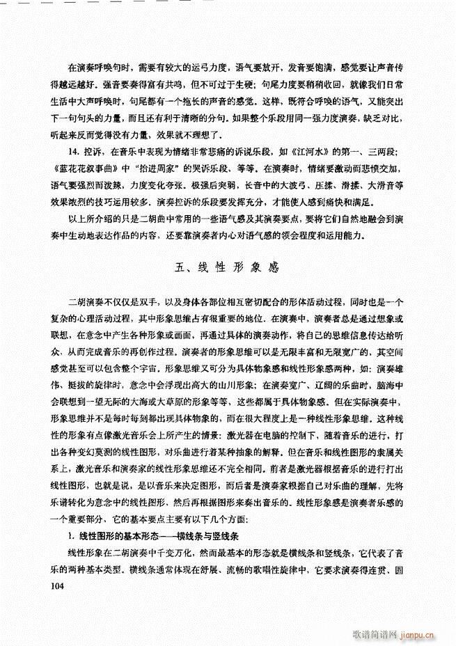 二胡技法与名曲演奏提示61-12044