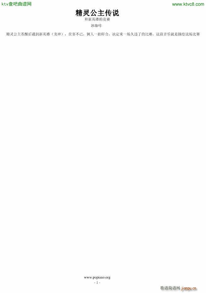 精灵公主的物语 和新英雄的竞赛_o冰咖啡o1