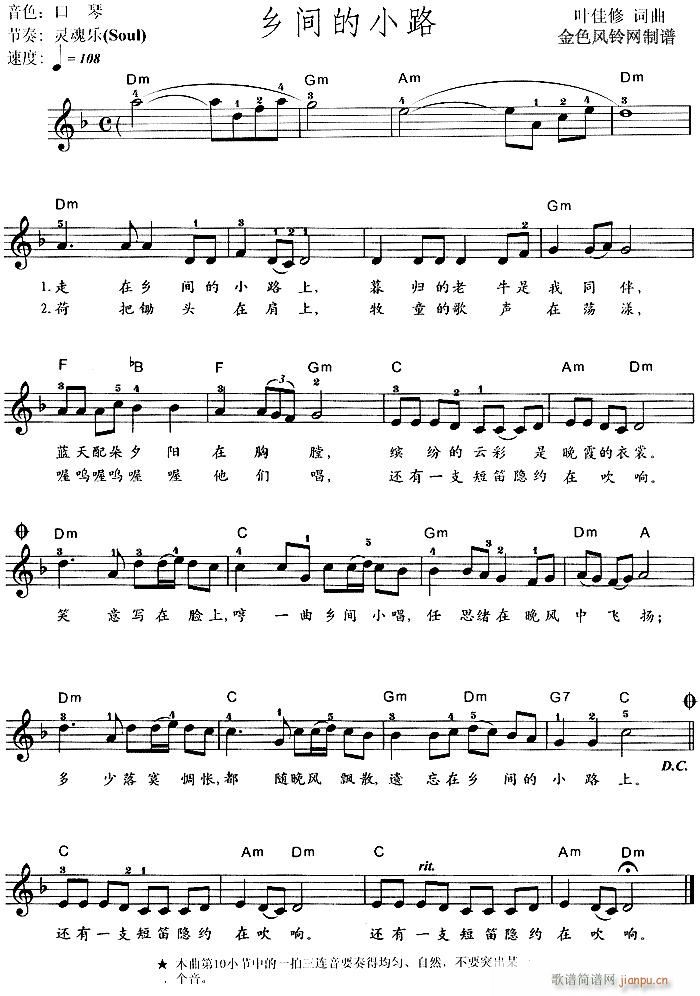 电子琴-乡间的小路1