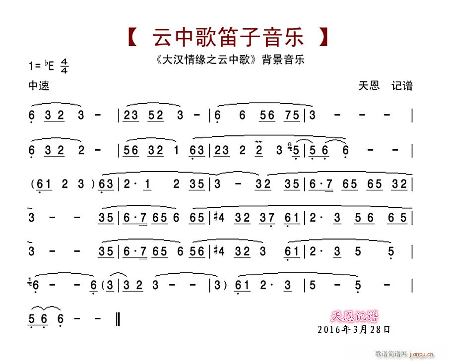 云中歌笛子音乐(大汉情缘之云中歌背景音乐)1