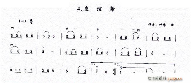 友谊舞1
