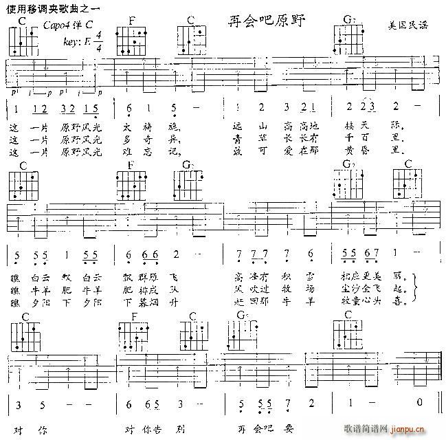 再会吧原野吉他1