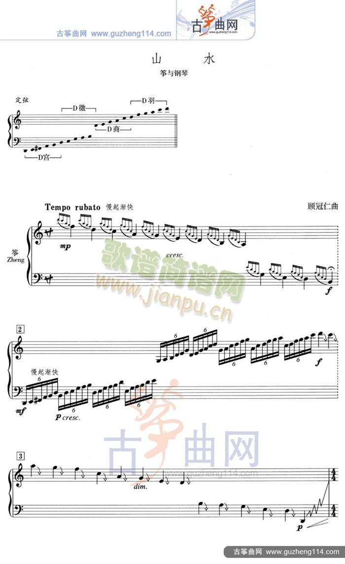 山水（五线谱）1