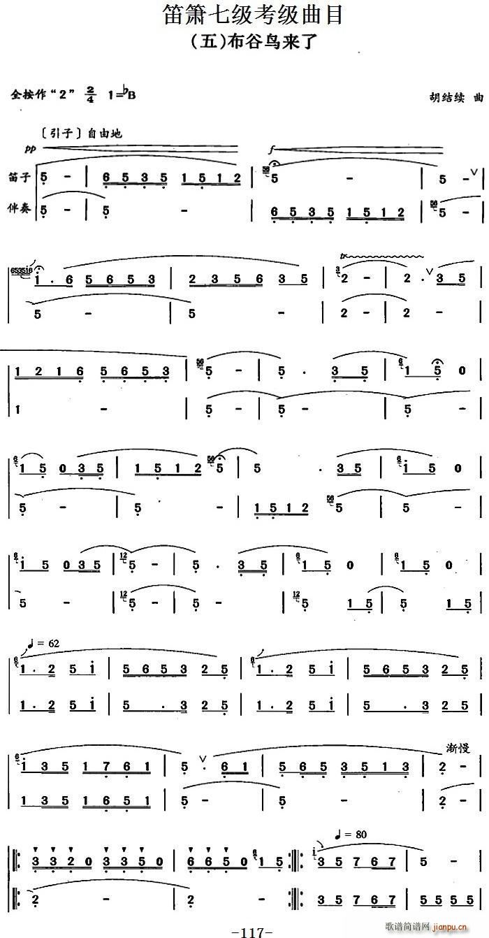 笛箫七级考级曲目 布谷鸟来了1
