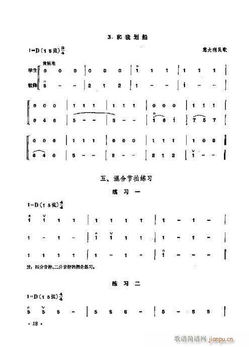 少年儿童二胡教程1-2018
