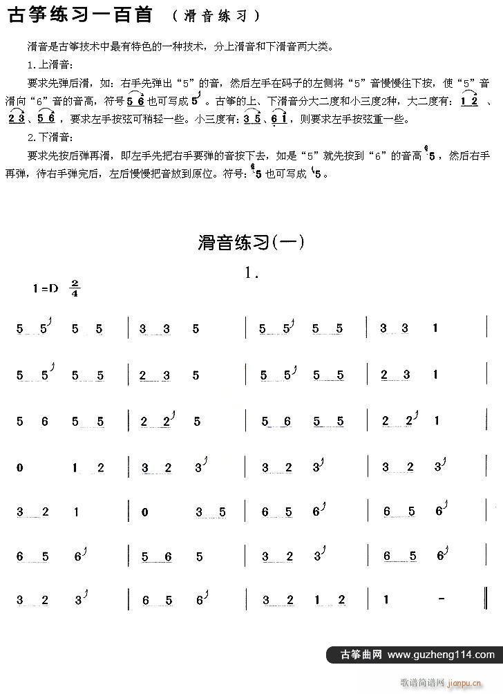 古筝滑音练习(一)1