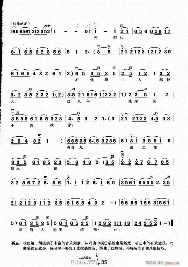 二胡教本 答疑解惑40