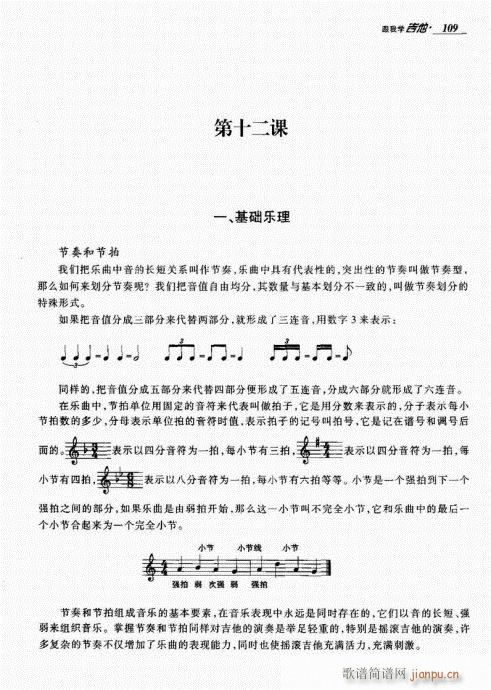 跟我学吉他101-1209