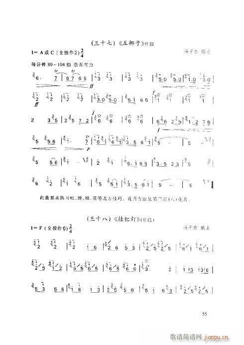 笛子基本教程51-55页5
