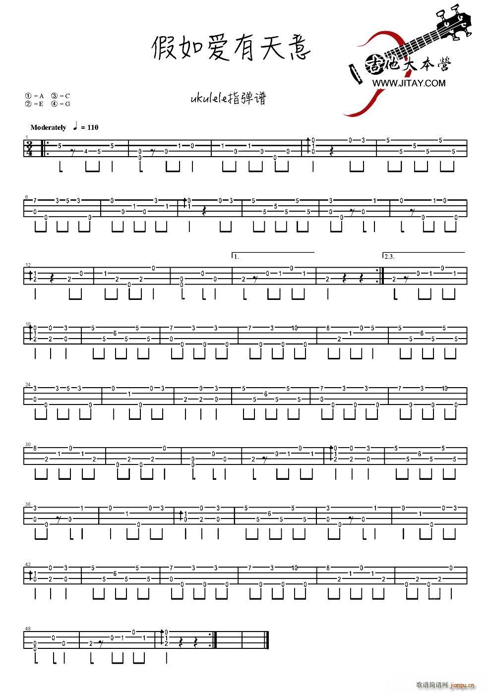 假如爱有天意(ukulele指弹谱)_李健1