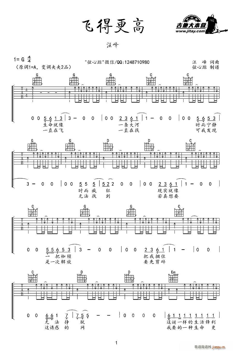 飞得更高（ 词曲、弦心距编配版）_汪峰1