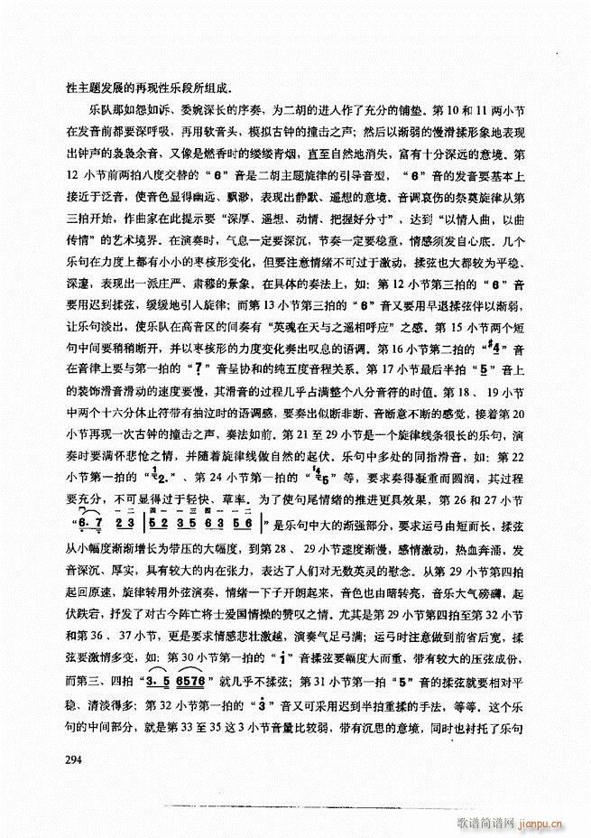 二胡技法与名曲演奏提示241-30754