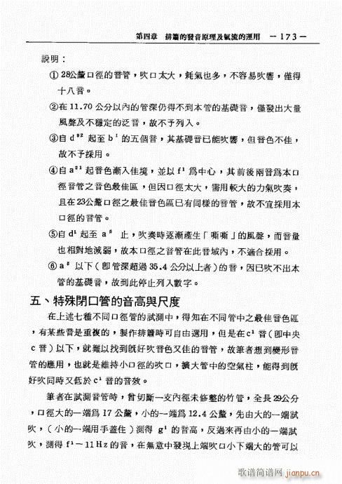 排箫之演进与技法的探讨161-18013