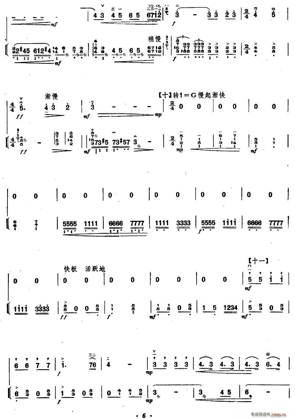 啊 西里（扬琴伴奏谱）6