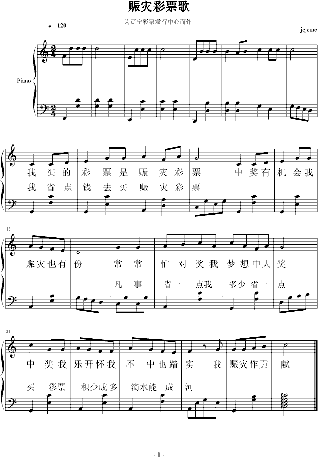 赈灾彩票歌_jejeme1