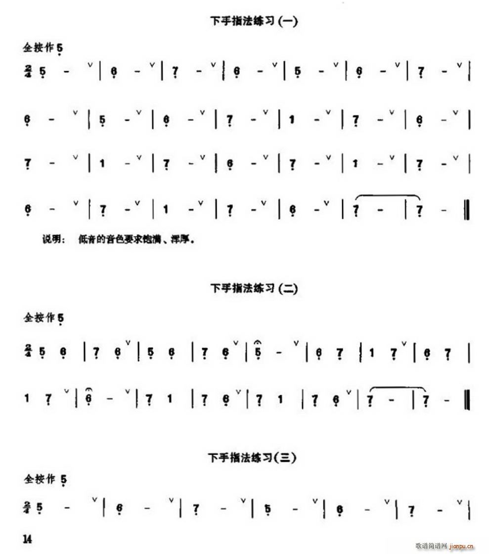 笛子下手指法练习 笛箫1