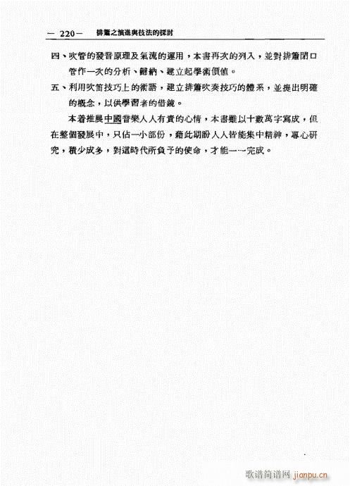 排箫之演进与技法的探讨 201-22620